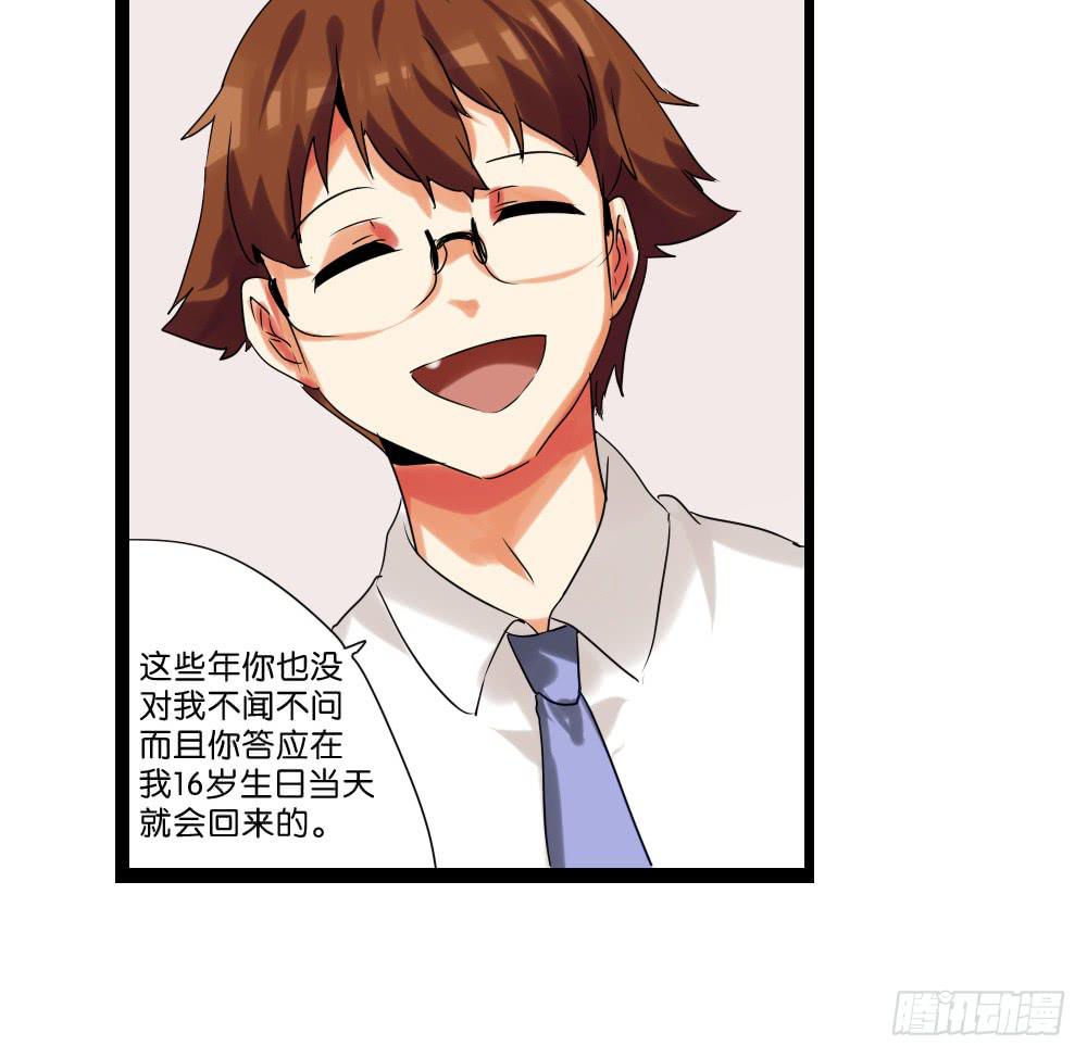 🍟命运互补，所以我要搞定你！ 第三十四话：爸爸去哪儿？ 第38页
