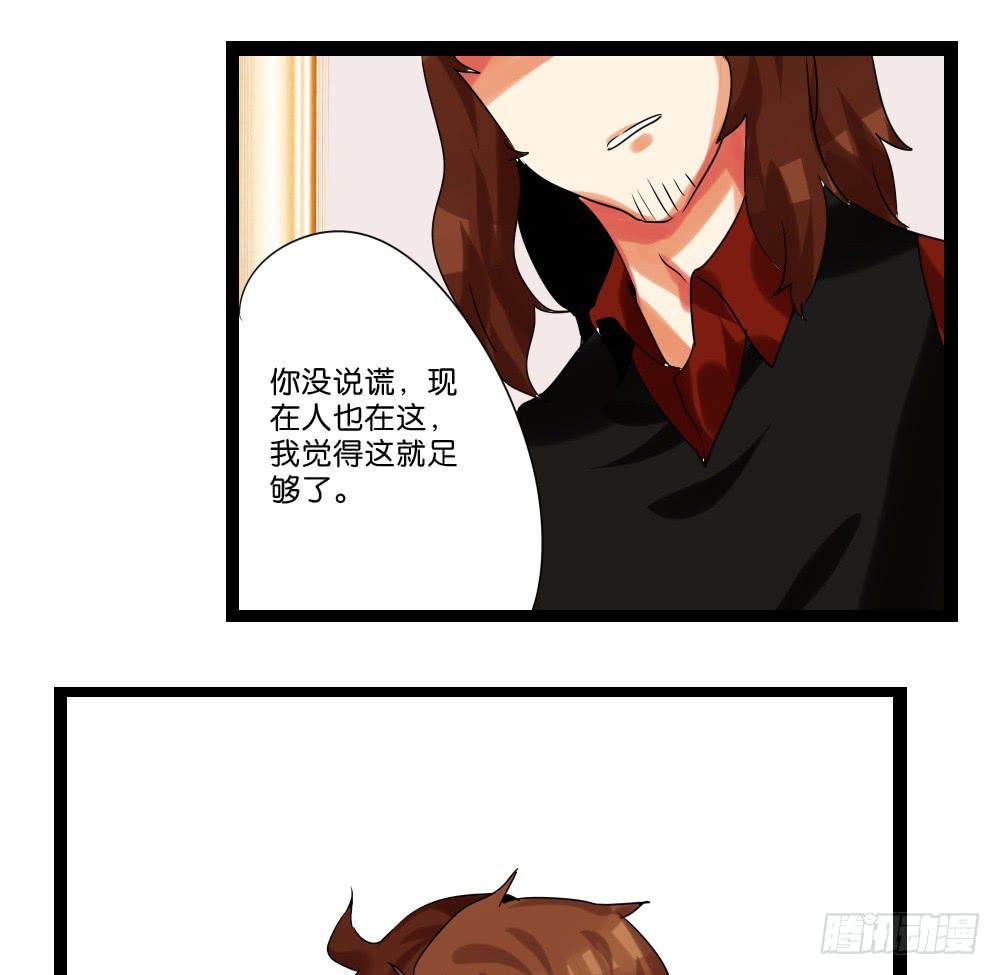 🍟命运互补，所以我要搞定你！ 第三十四话：爸爸去哪儿？ 第39页