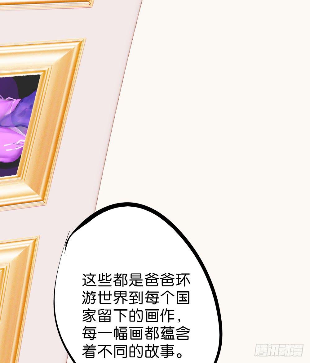🍟命运互补，所以我要搞定你！ 第三十四话：爸爸去哪儿？ 第4页