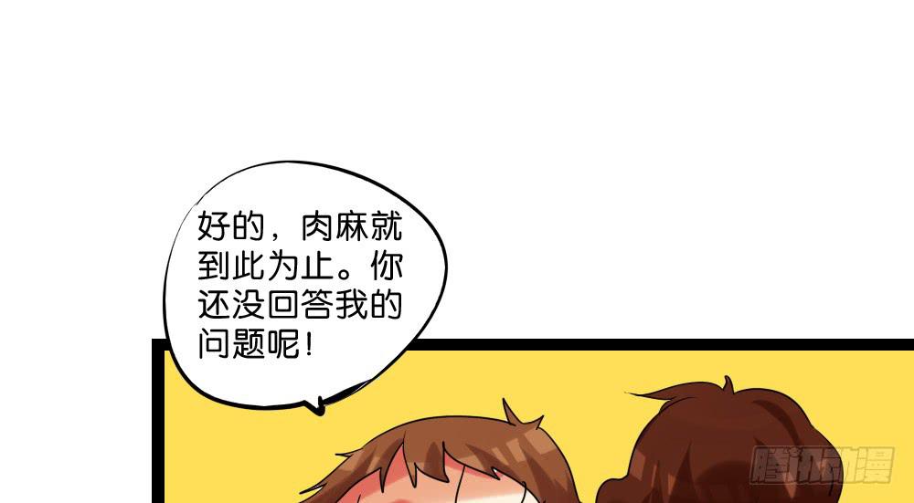 🍟命运互补，所以我要搞定你！ 第三十四话：爸爸去哪儿？ 第41页