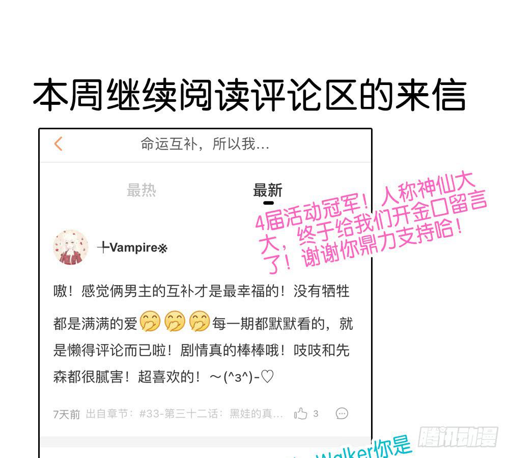 🍟命运互补，所以我要搞定你！ 第三十四话：爸爸去哪儿？ 第45页