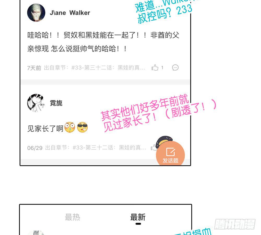 🍟命运互补，所以我要搞定你！ 第三十四话：爸爸去哪儿？ 第46页
