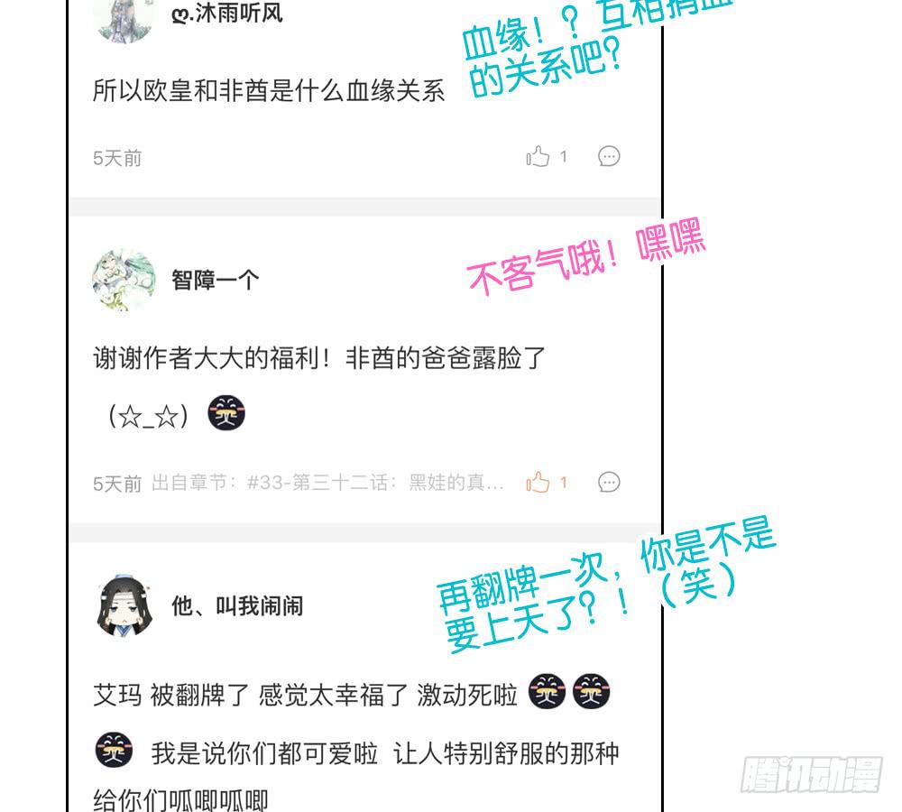 🍟命运互补，所以我要搞定你！ 第三十四话：爸爸去哪儿？ 第47页