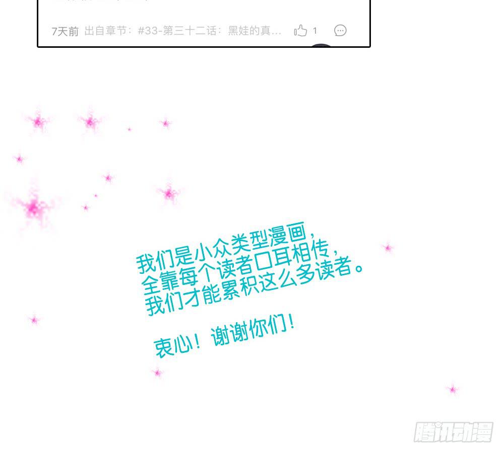 🍟命运互补，所以我要搞定你！ 第三十四话：爸爸去哪儿？ 第48页