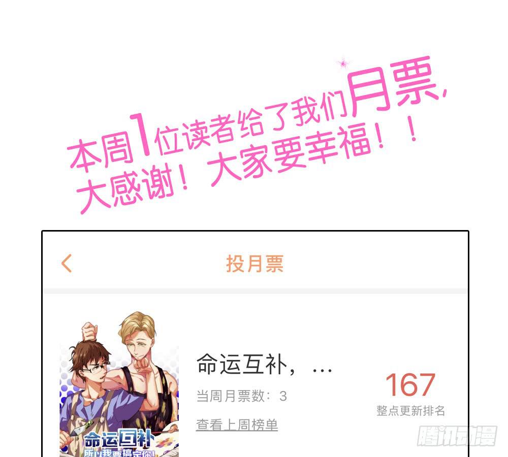 🍟命运互补，所以我要搞定你！ 第三十四话：爸爸去哪儿？ 第49页