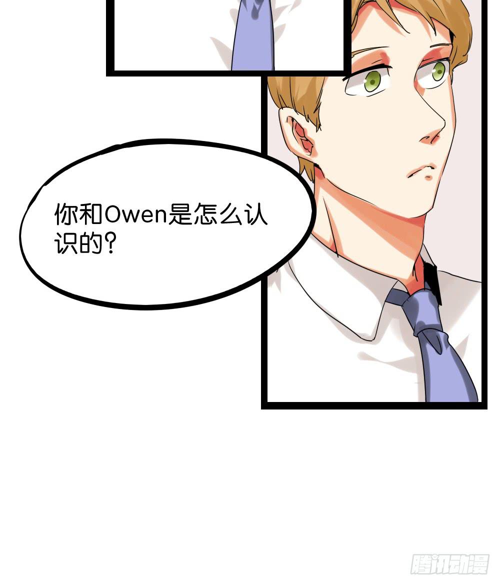 🍟命运互补，所以我要搞定你！ 第三十四话：爸爸去哪儿？ 第8页