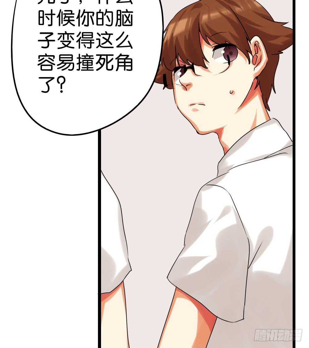 🍟命运互补，所以我要搞定你！ 第三十五话：血缘关系 第10页