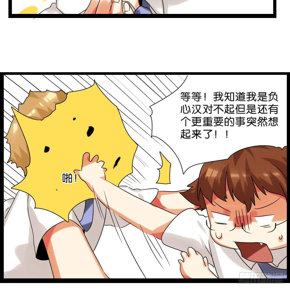 🍟命运互补，所以我要搞定你！ 第三十五话：血缘关系 第24页