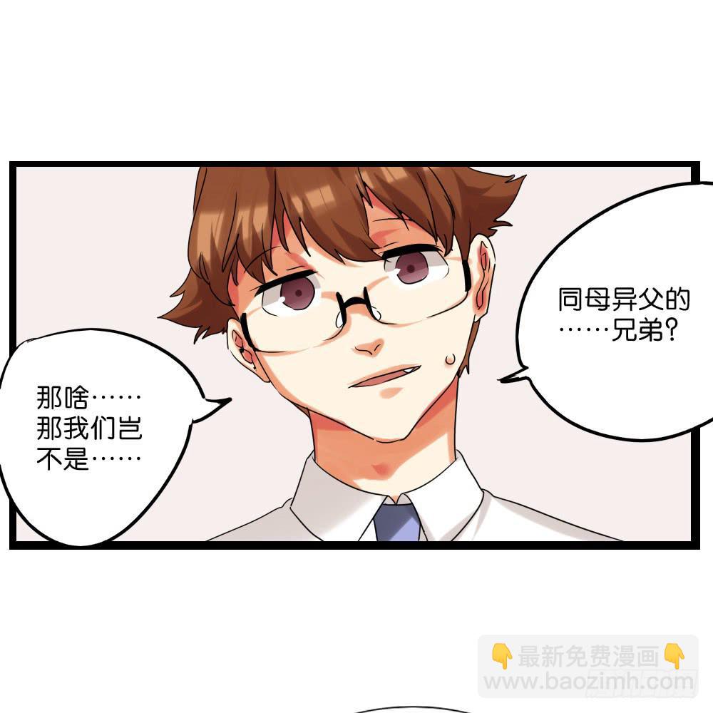 🍟命运互补，所以我要搞定你！ 第三十五话：血缘关系 第25页