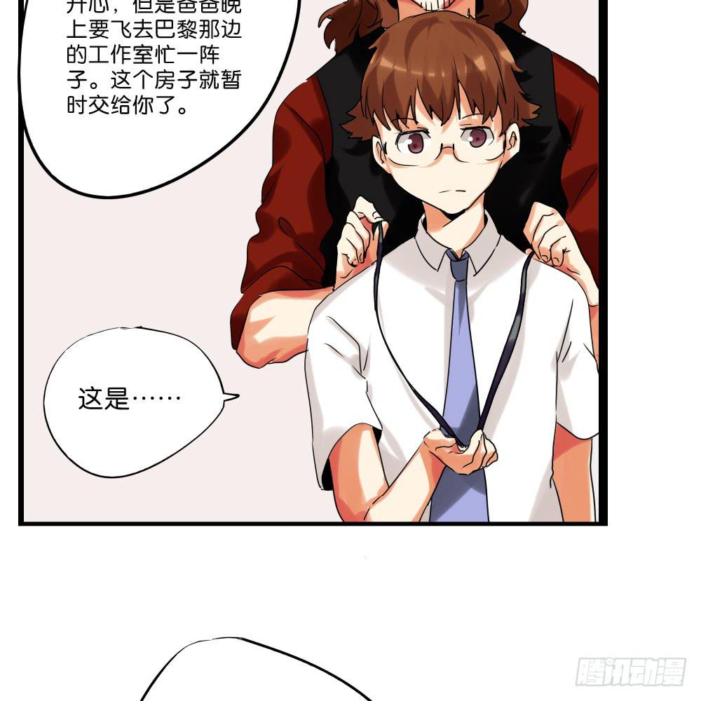 🍟命运互补，所以我要搞定你！ 第三十五话：血缘关系 第27页