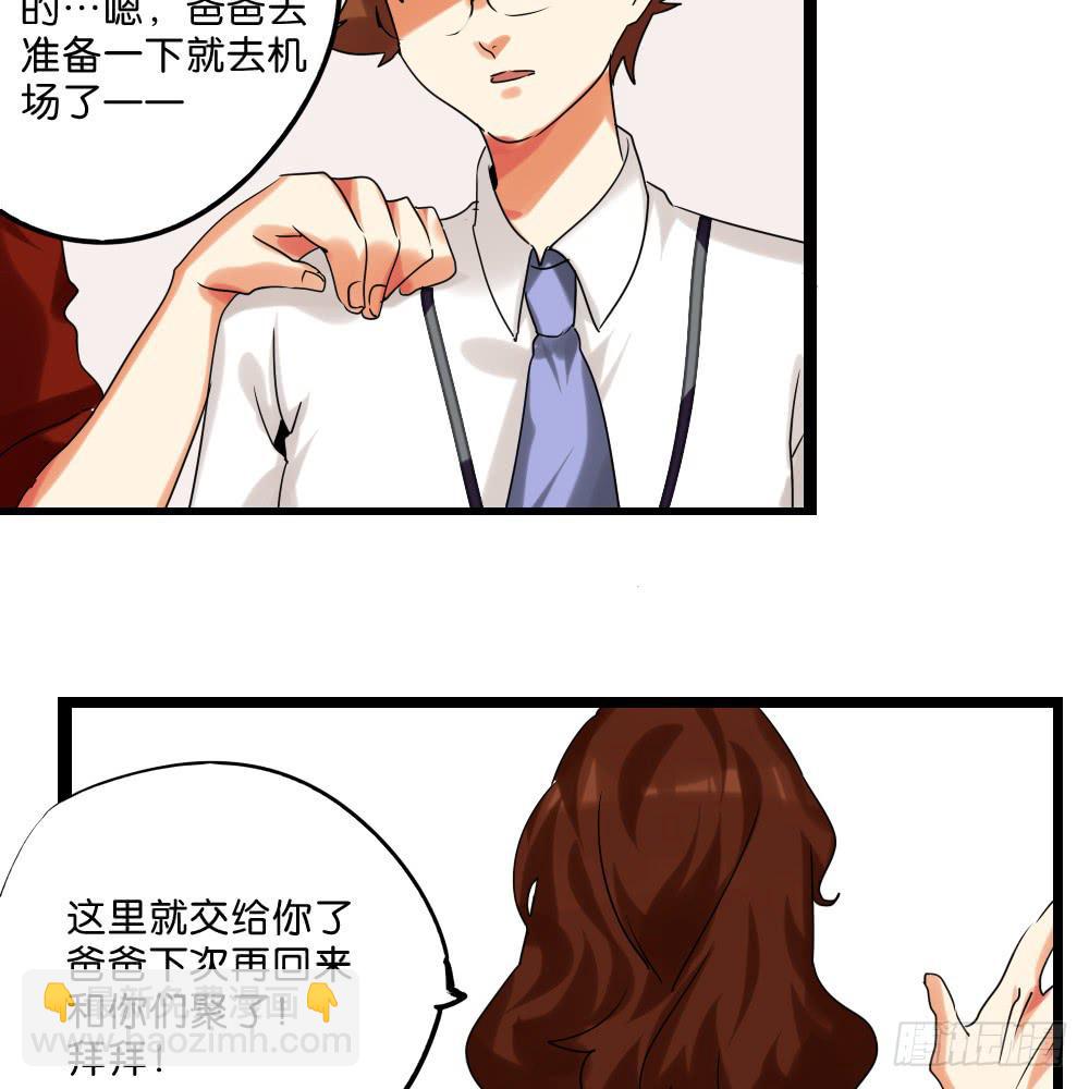 🍟命运互补，所以我要搞定你！ 第三十五话：血缘关系 第29页