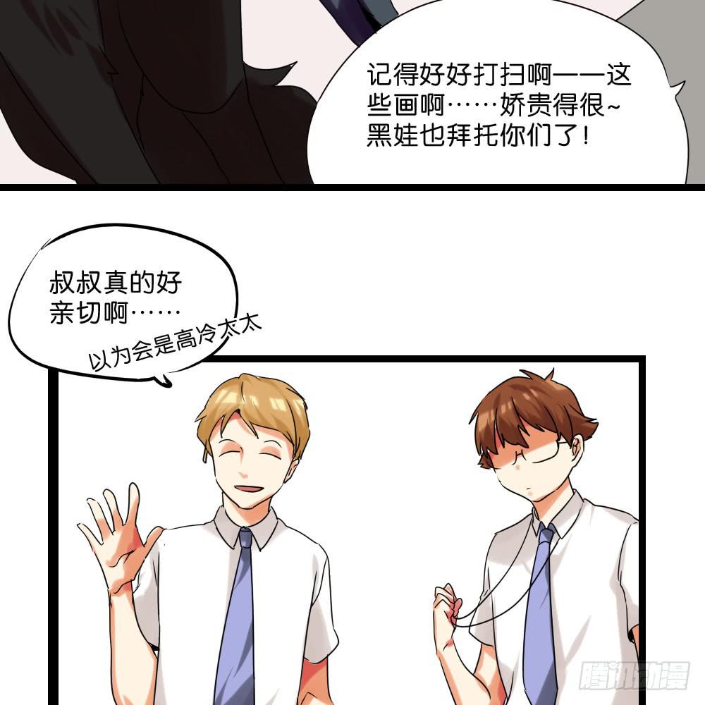 🍟命运互补，所以我要搞定你！ 第三十五话：血缘关系 第31页