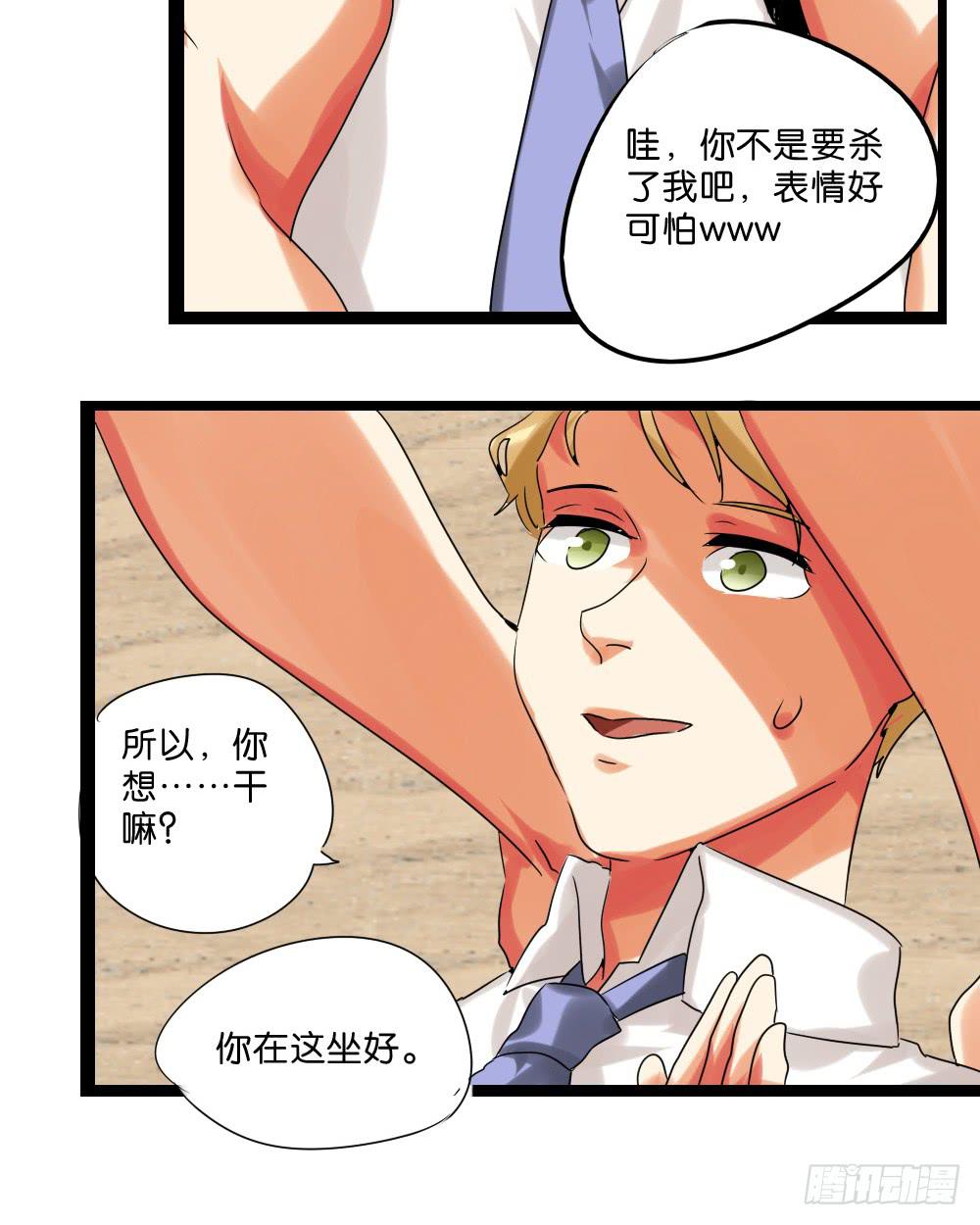🍟命运互补，所以我要搞定你！ 第三十五话：血缘关系 第36页