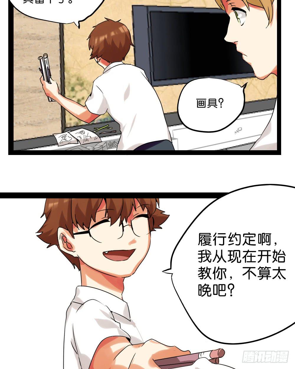 🍟命运互补，所以我要搞定你！ 第三十五话：血缘关系 第38页