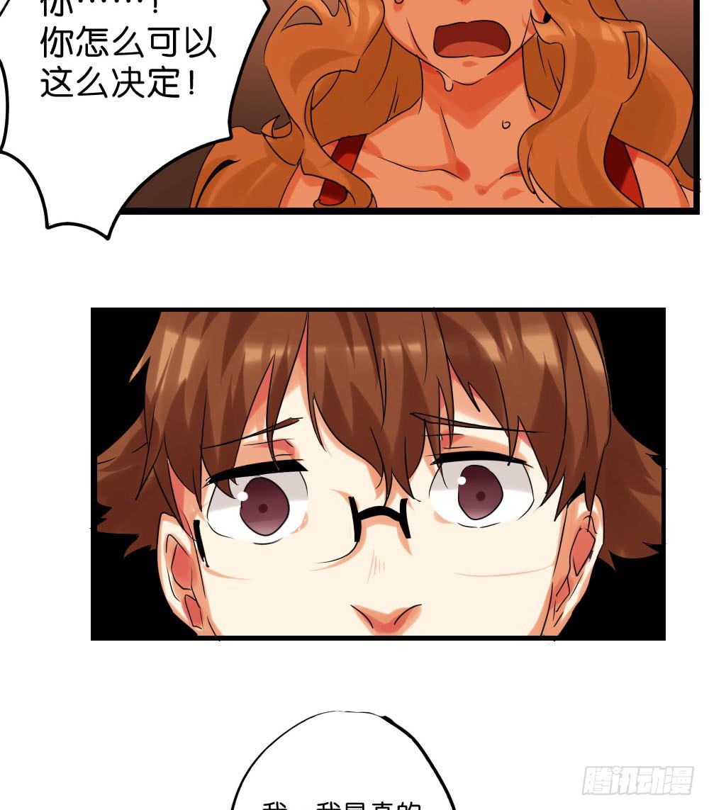 🍟命运互补，所以我要搞定你！ 第三十五话：血缘关系 第4页