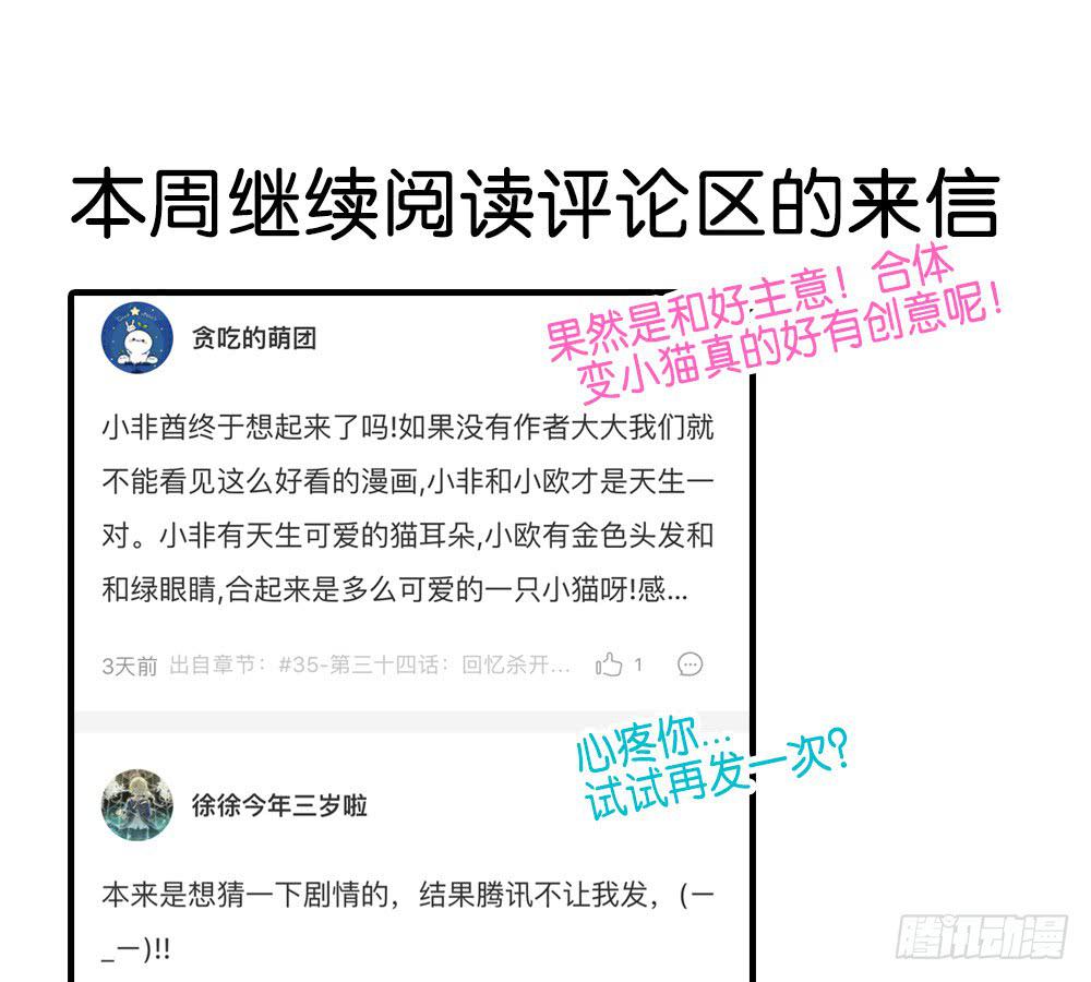 🍟命运互补，所以我要搞定你！ 第三十五话：血缘关系 第41页
