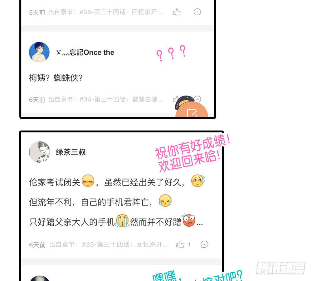 🍟命运互补，所以我要搞定你！ 第三十五话：血缘关系 第42页