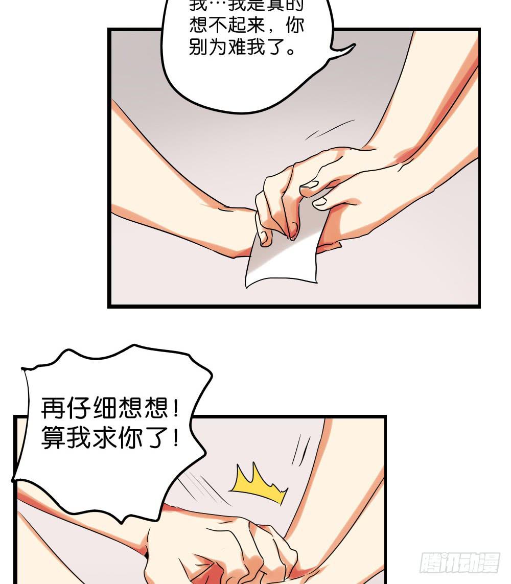 🍟命运互补，所以我要搞定你！ 第三十五话：血缘关系 第5页