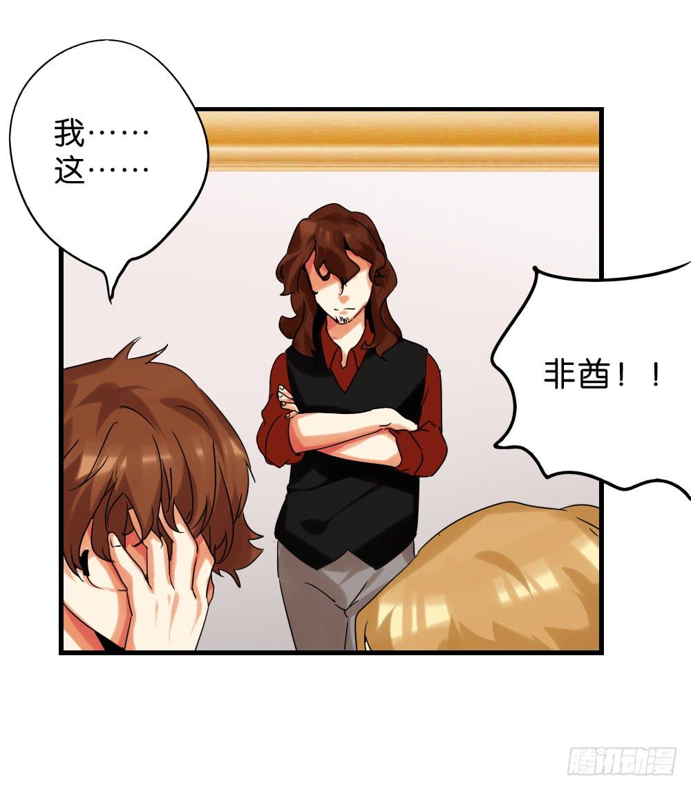 🍟命运互补，所以我要搞定你！ 第三十五话：血缘关系 第8页