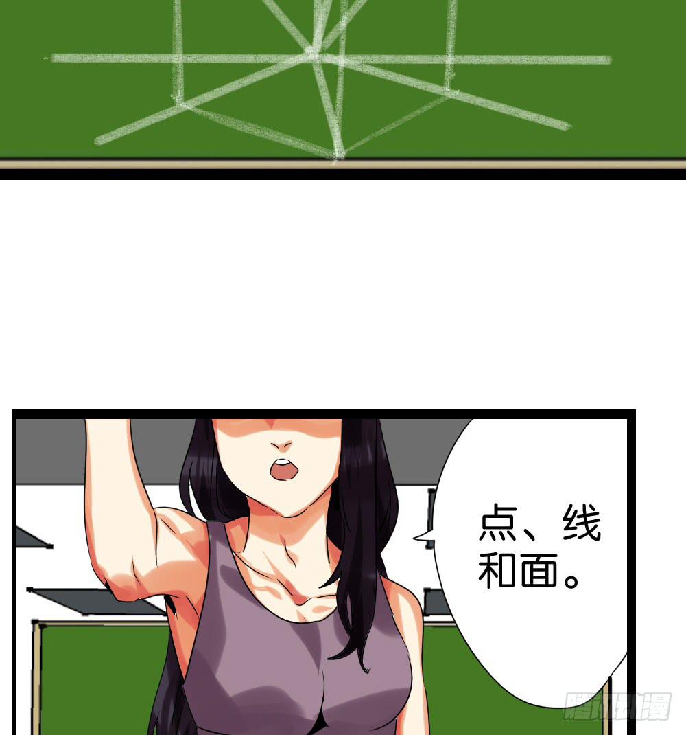 🍟命运互补，所以我要搞定你！ 第三十七话：点、线、面 第12页