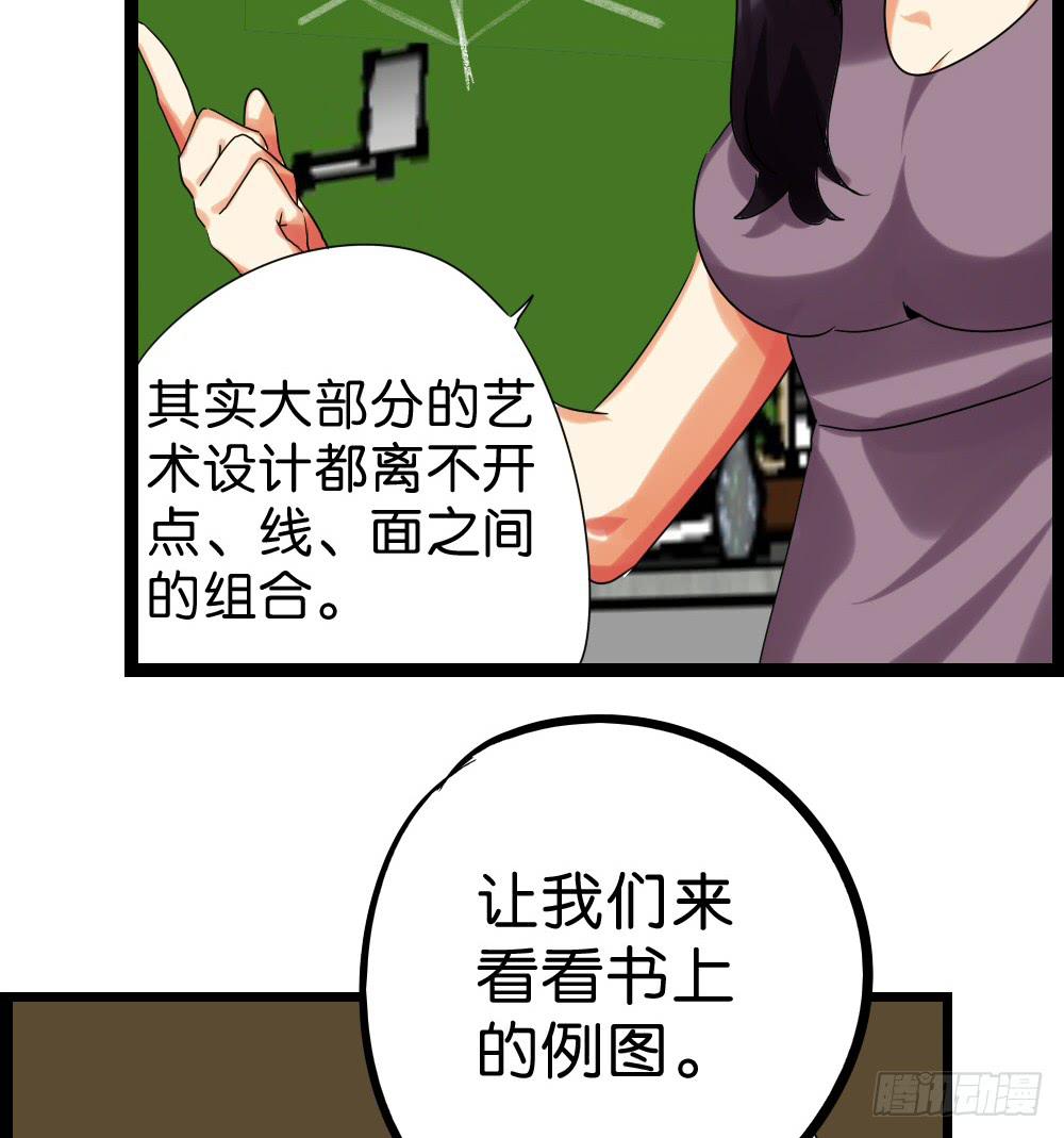 🍟命运互补，所以我要搞定你！ 第三十七话：点、线、面 第14页