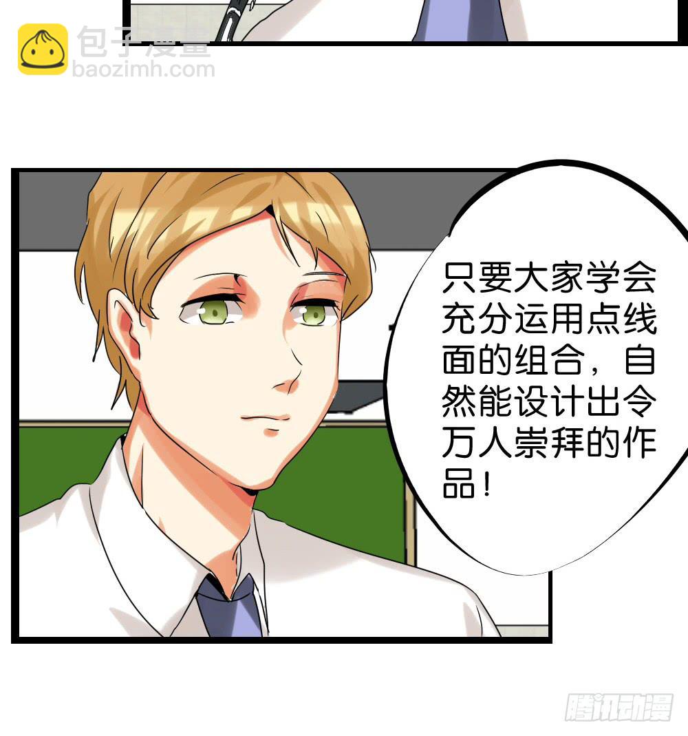 🍟命运互补，所以我要搞定你！ 第三十七话：点、线、面 第16页