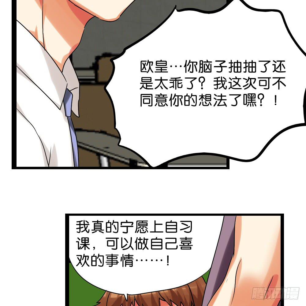 🍟命运互补，所以我要搞定你！ 第三十七话：点、线、面 第21页