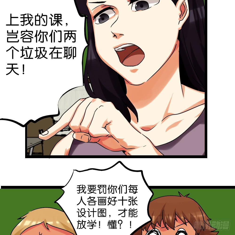 🍟命运互补，所以我要搞定你！ 第三十七话：点、线、面 第23页