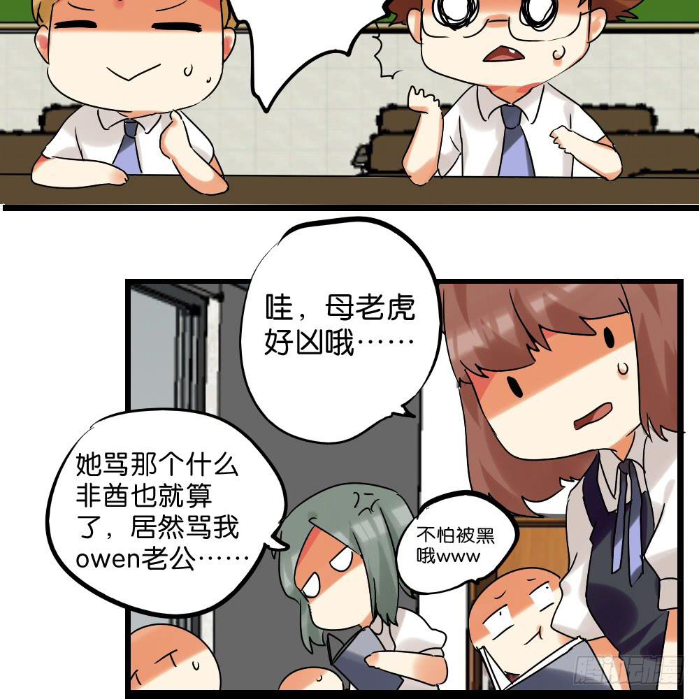 🍟命运互补，所以我要搞定你！ 第三十七话：点、线、面 第24页