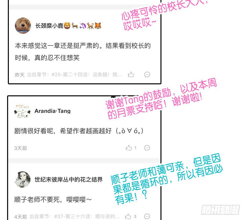 🍟命运互补，所以我要搞定你！ 第三十七话：点、线、面 第28页