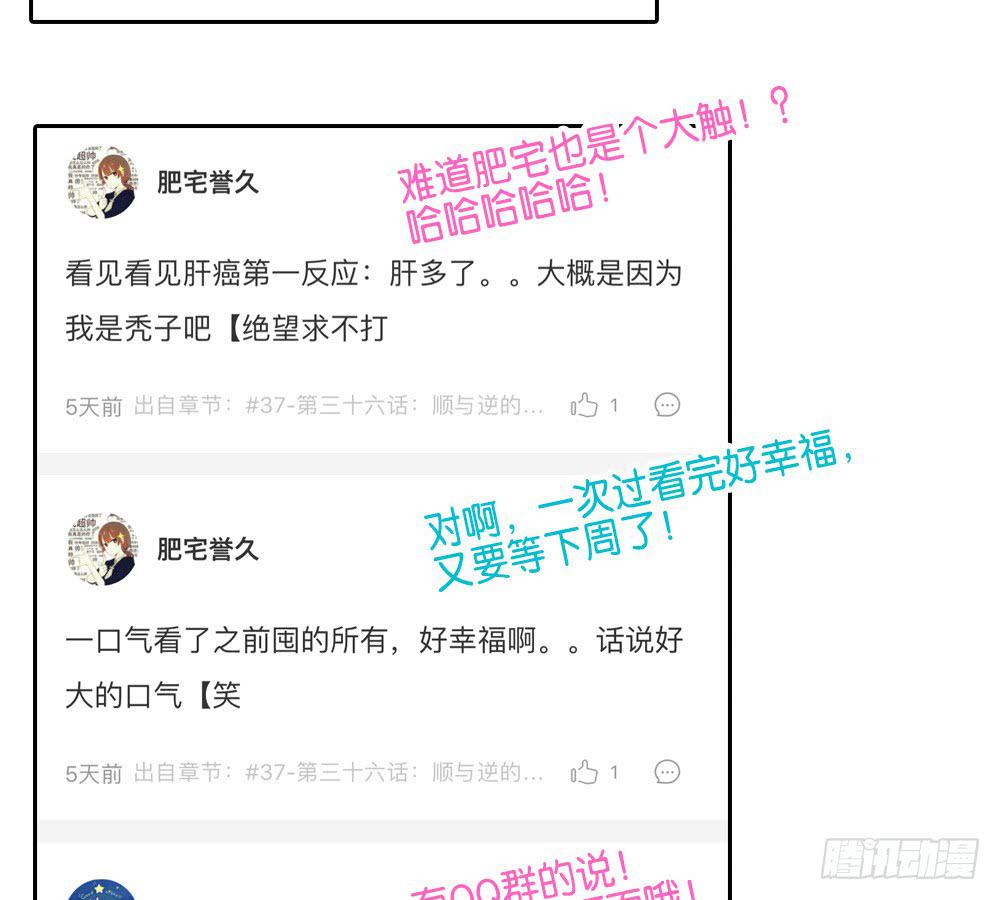 🍟命运互补，所以我要搞定你！ 第三十七话：点、线、面 第29页