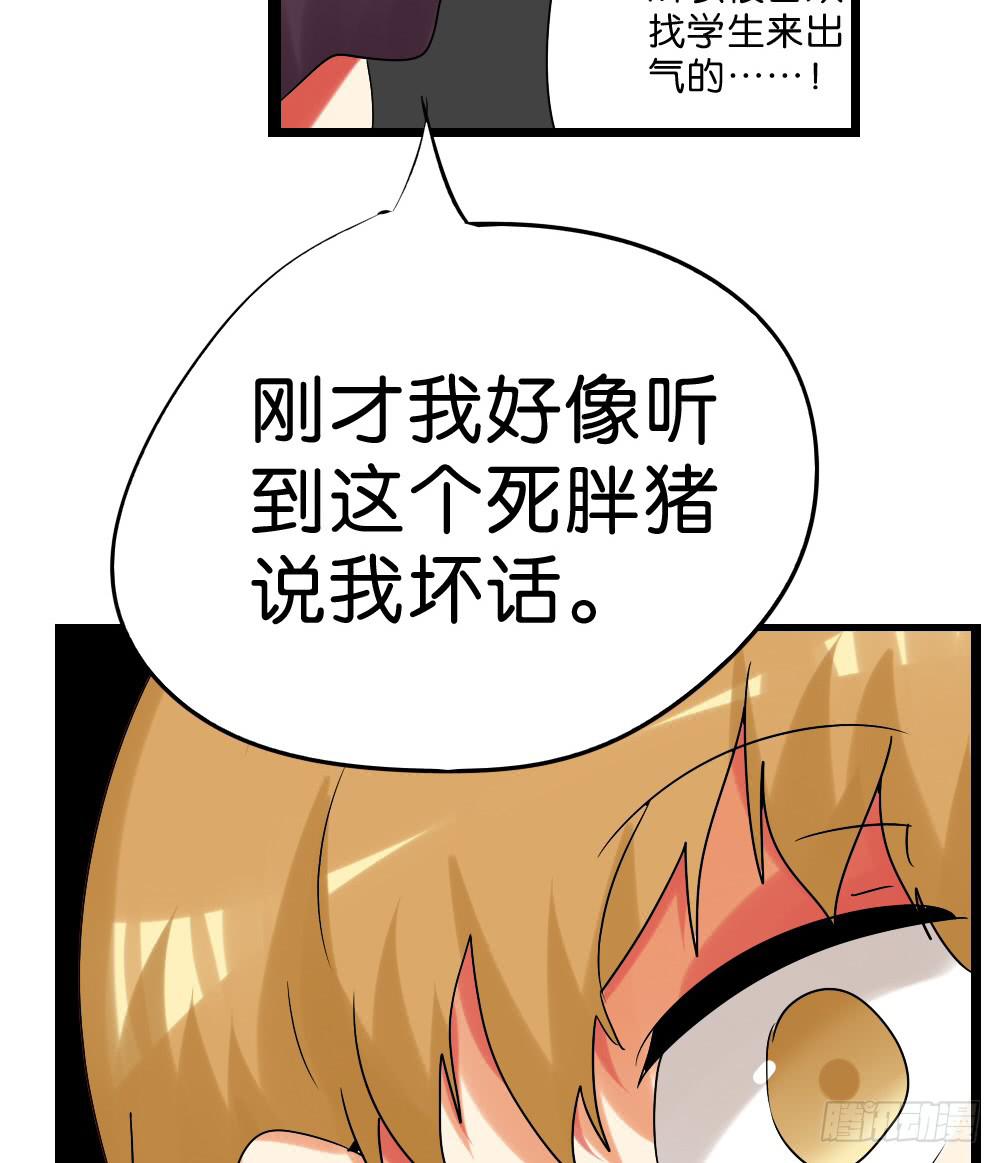 🍟命运互补，所以我要搞定你！ 第三十七话：点、线、面 第5页