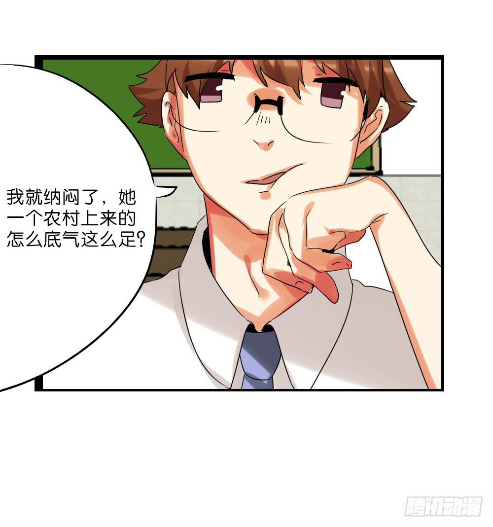 🍟命运互补，所以我要搞定你！ 第三十七话：点、线、面 第9页