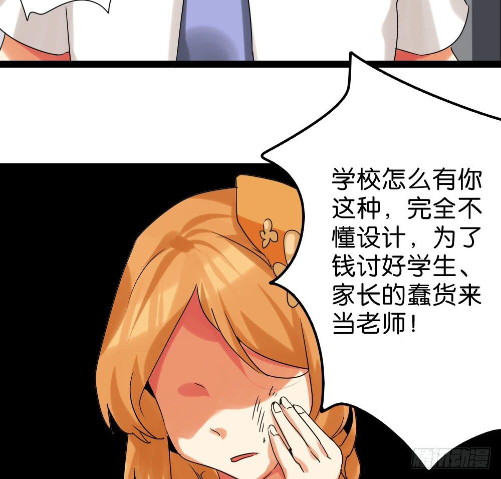 🍟命运互补，所以我要搞定你！ 第三十九话：八点档的桥段 第23页
