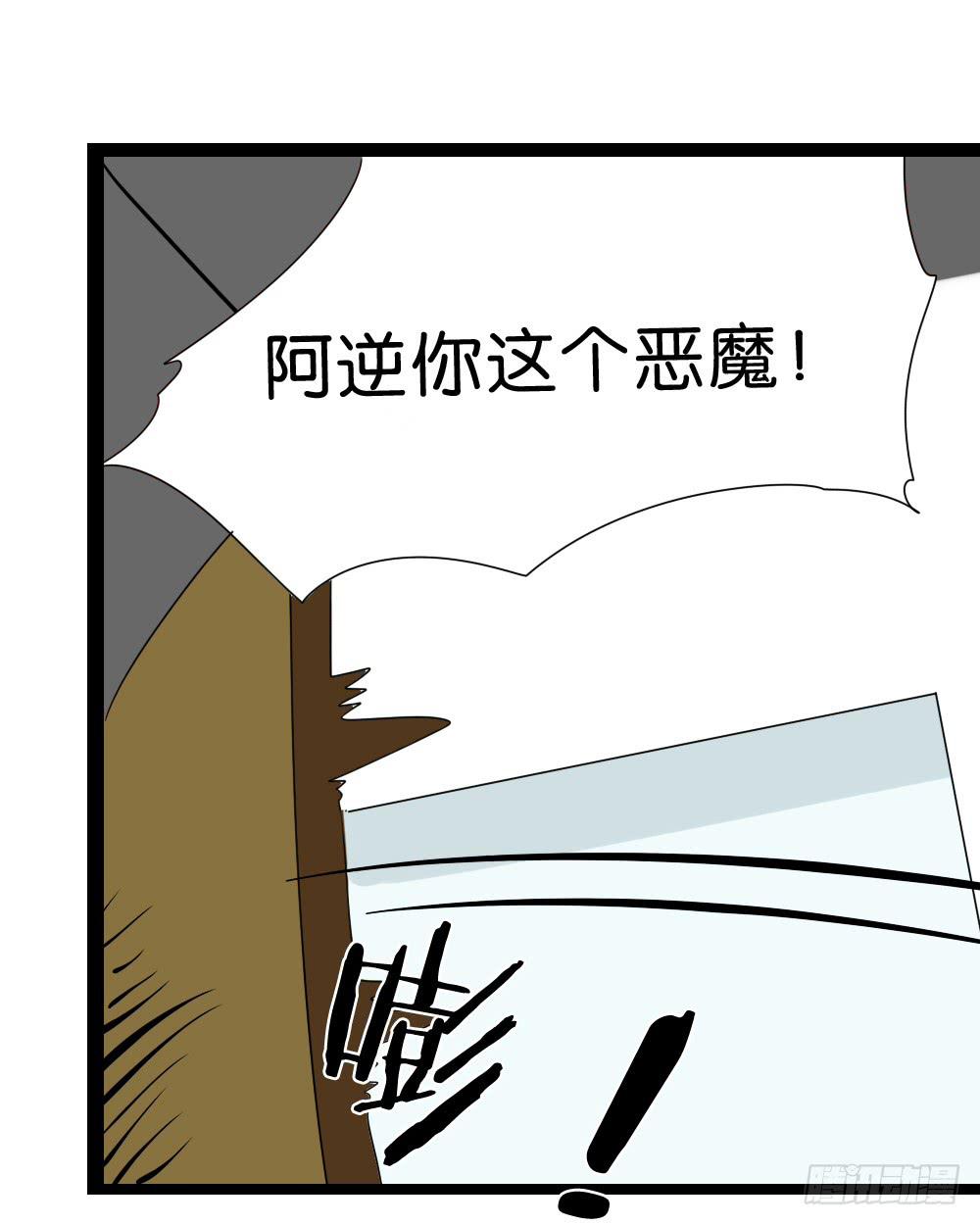 🍟命运互补，所以我要搞定你！ 第三十九话：八点档的桥段 第33页