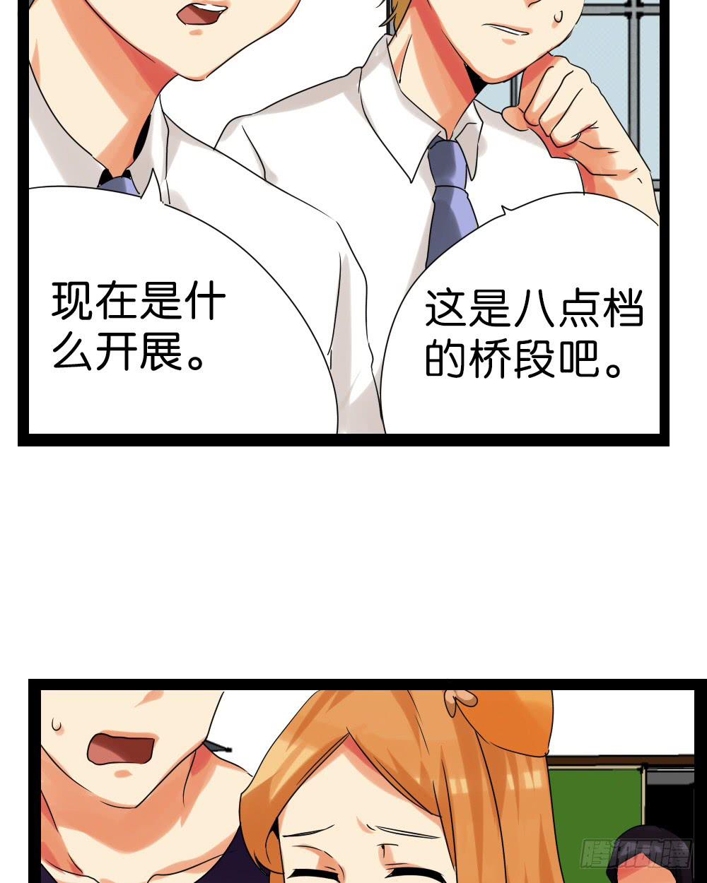 🍟命运互补，所以我要搞定你！ 第三十九话：八点档的桥段 第37页