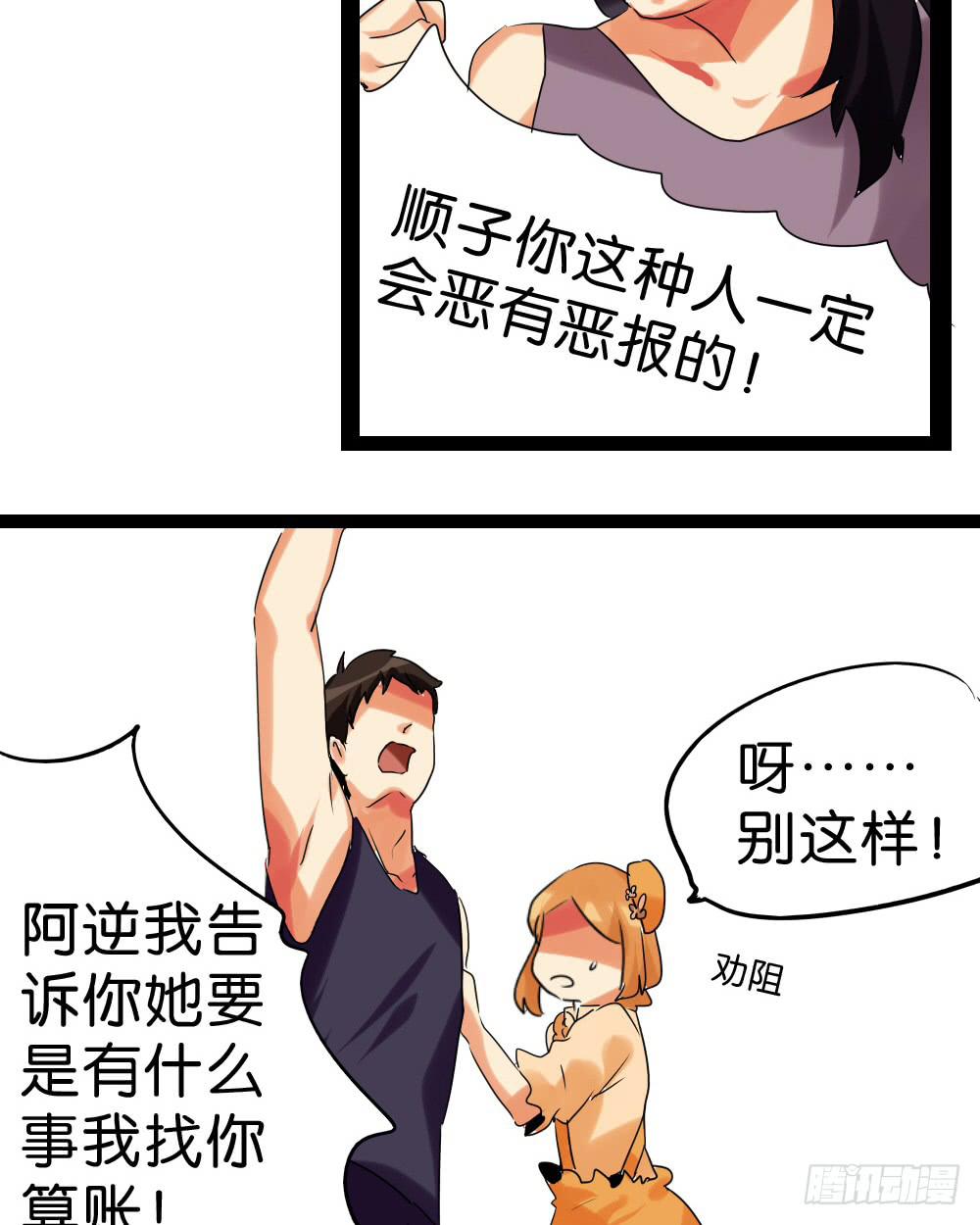 🍟命运互补，所以我要搞定你！ 第三十九话：八点档的桥段 第39页