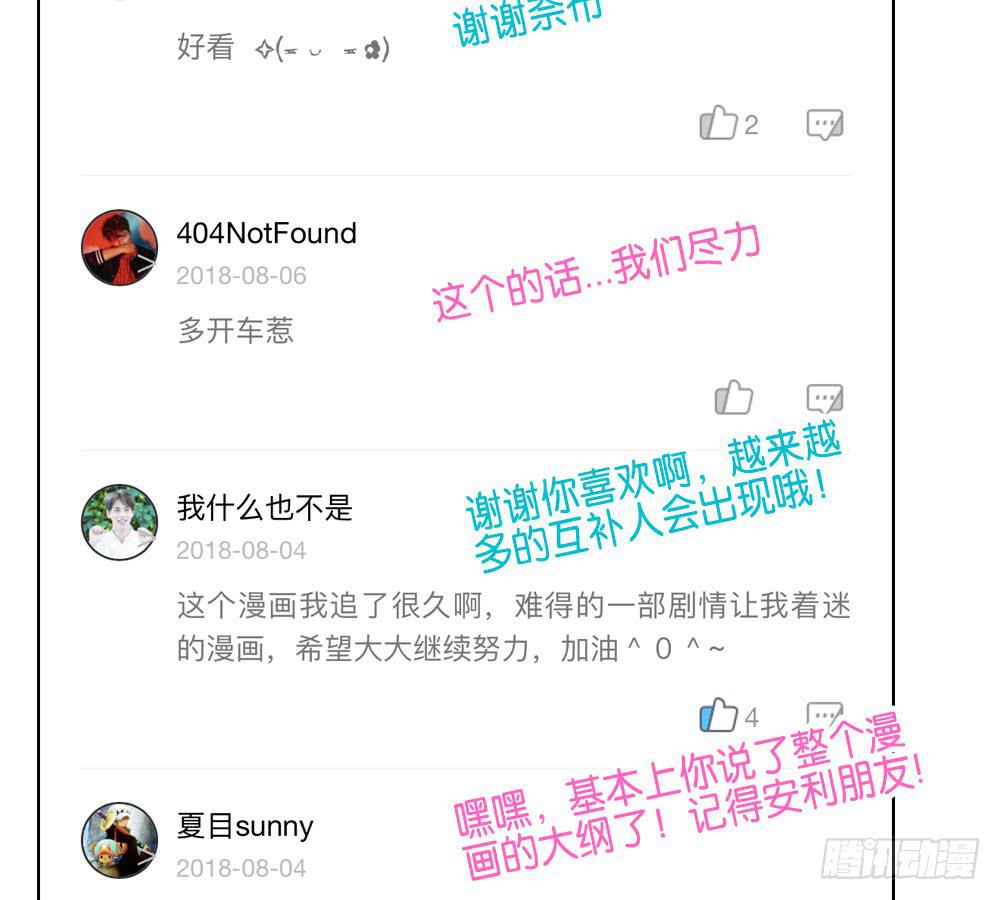 🍟命运互补，所以我要搞定你！ 第三十九话：八点档的桥段 第43页