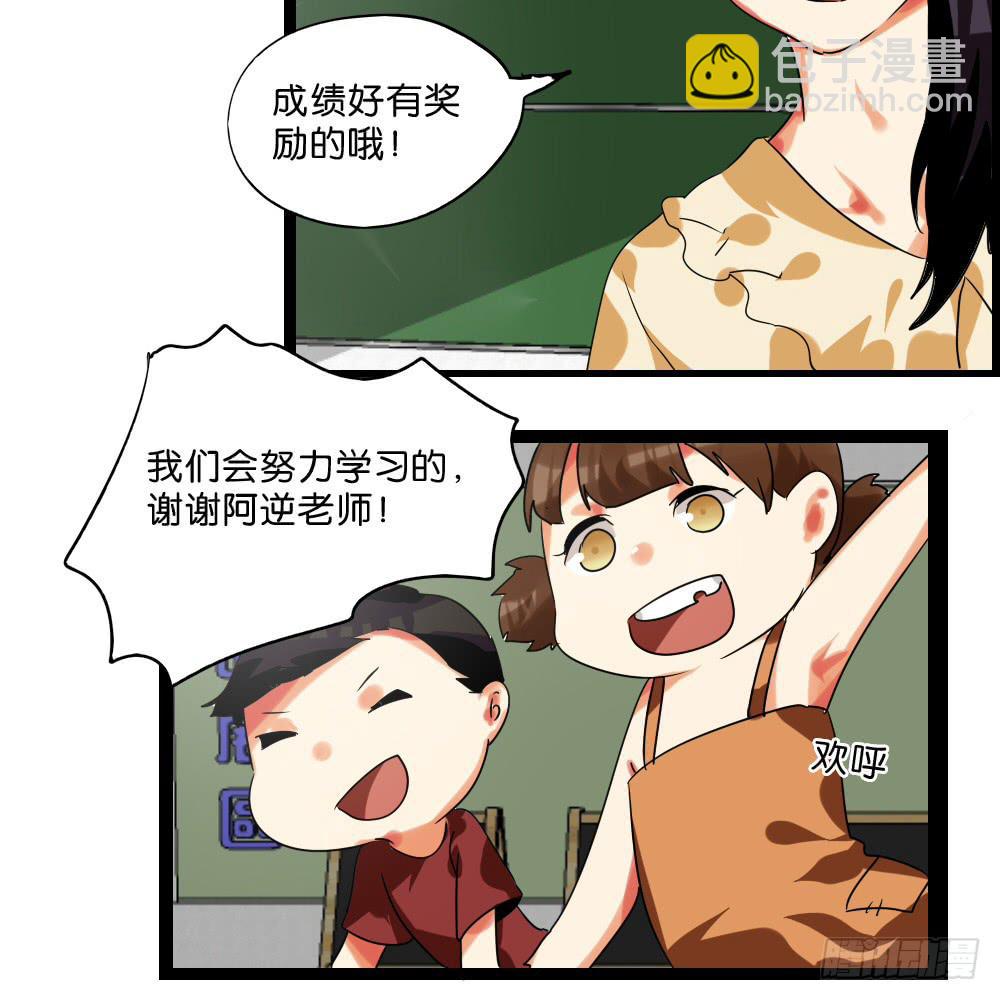 🍟命运互补，所以我要搞定你！ 第四十一话：顺与逆的真相！ 第16页