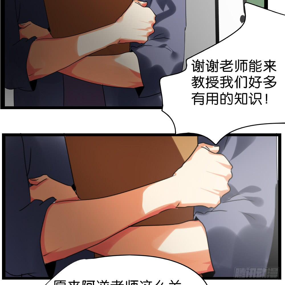 🍟命运互补，所以我要搞定你！ 第四十一话：顺与逆的真相！ 第19页