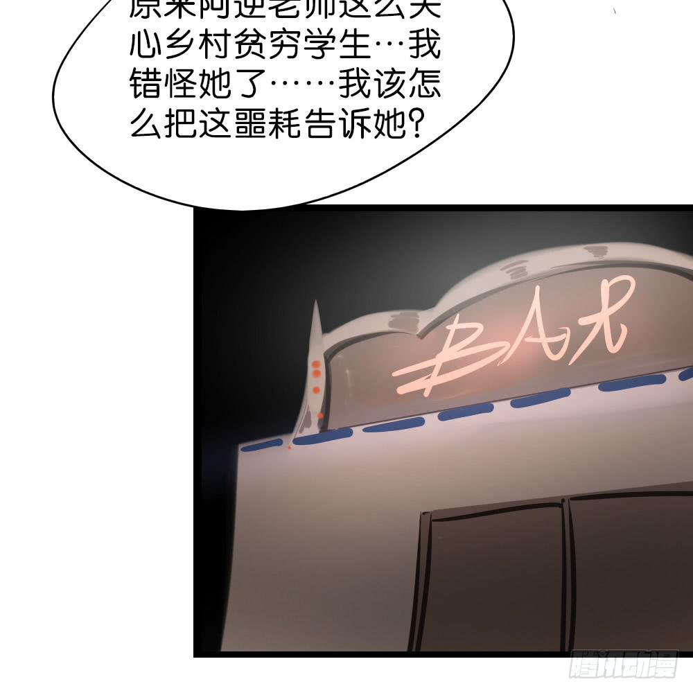 🍟命运互补，所以我要搞定你！ 第四十一话：顺与逆的真相！ 第20页