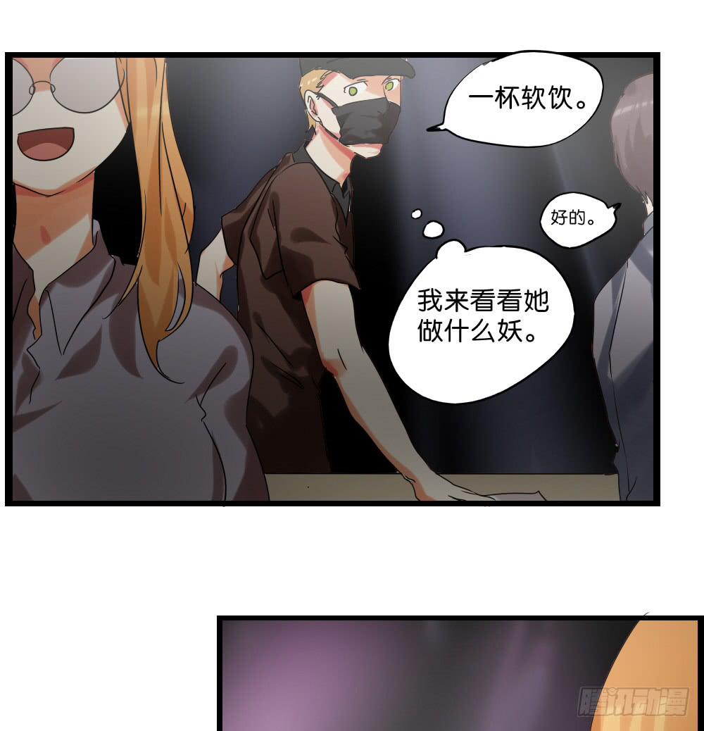 🍟命运互补，所以我要搞定你！ 第四十一话：顺与逆的真相！ 第25页