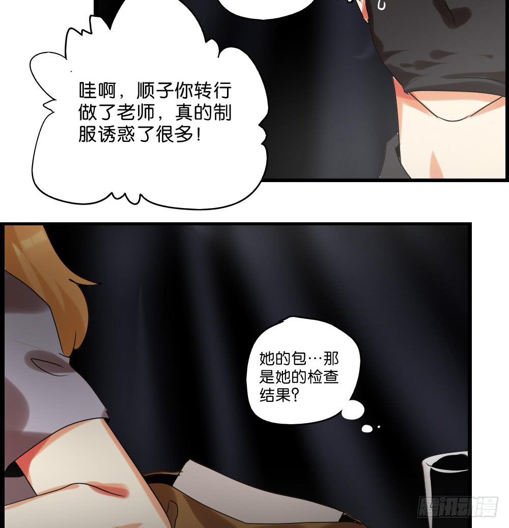 🍟命运互补，所以我要搞定你！ 第四十一话：顺与逆的真相！ 第29页