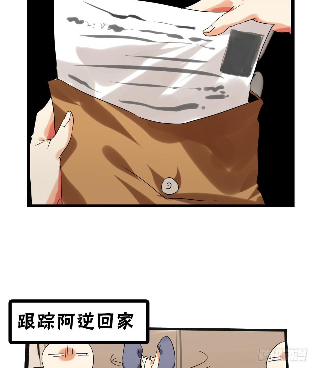 🍟命运互补，所以我要搞定你！ 第四十一话：顺与逆的真相！ 第3页