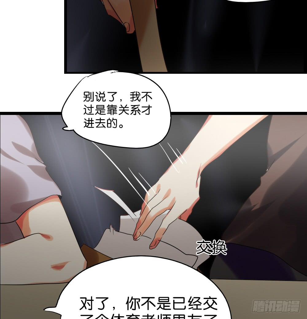 🍟命运互补，所以我要搞定你！ 第四十一话：顺与逆的真相！ 第31页