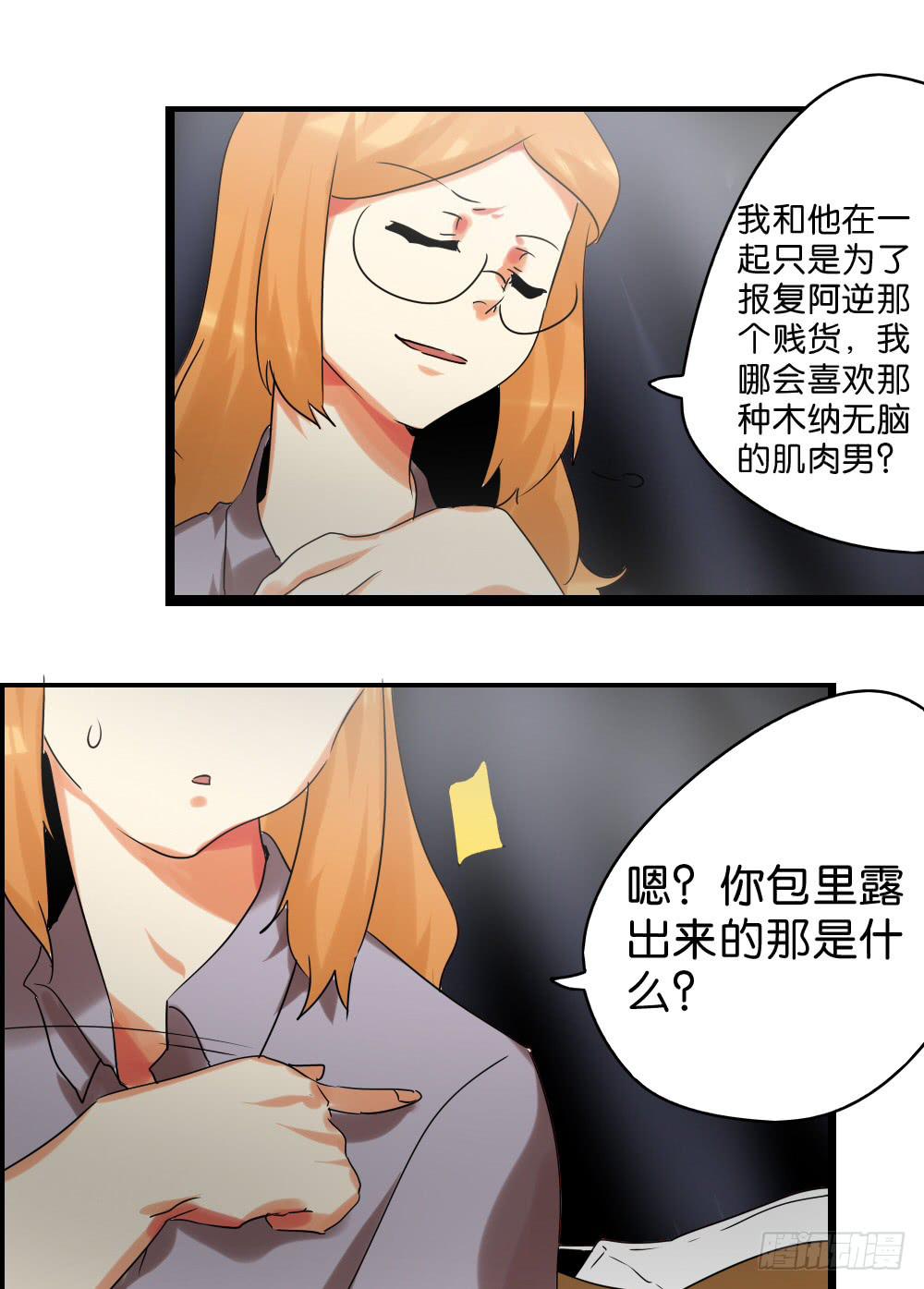 🍟命运互补，所以我要搞定你！ 第四十一话：顺与逆的真相！ 第33页
