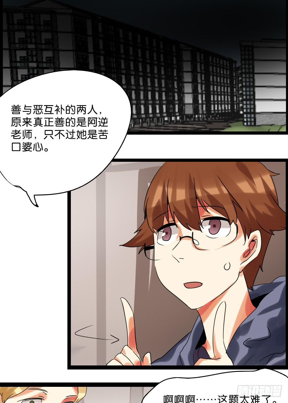 🍟命运互补，所以我要搞定你！ 第四十一话：顺与逆的真相！ 第37页