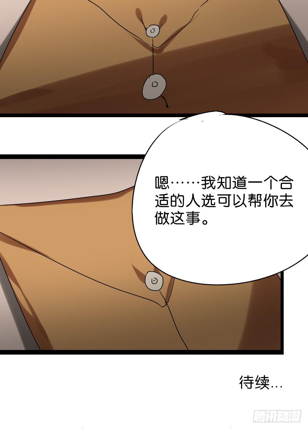 🍟命运互补，所以我要搞定你！ 第四十一话：顺与逆的真相！ 第39页