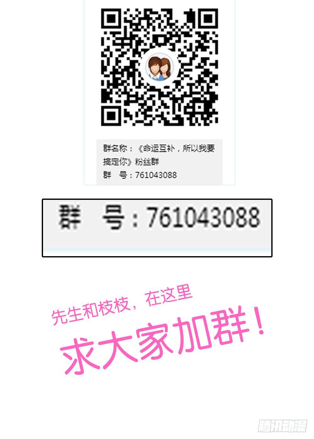 🍟命运互补，所以我要搞定你！ 第四十一话：顺与逆的真相！ 第40页