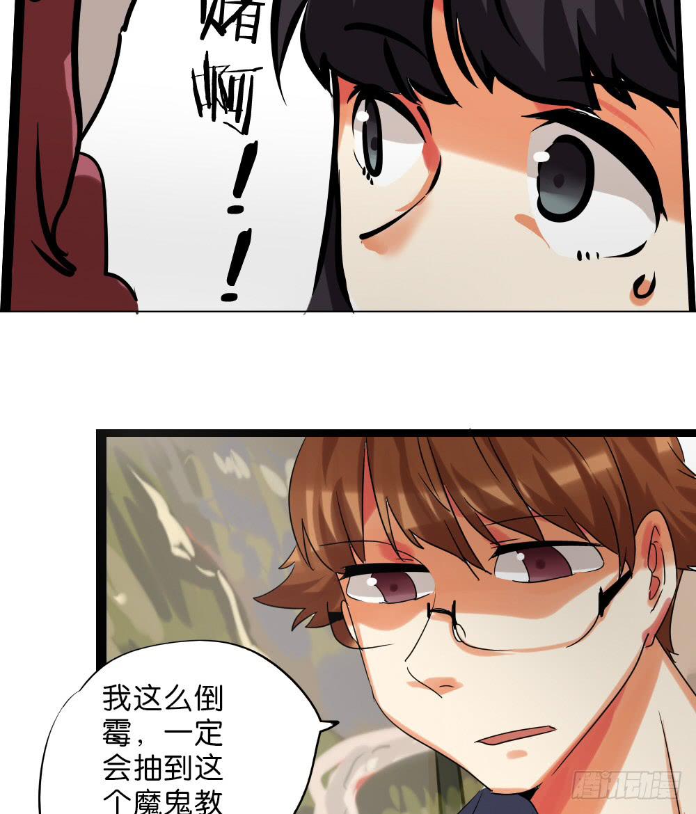 🍟命运互补，所以我要搞定你！ 第四十一话：顺与逆的真相！ 第5页